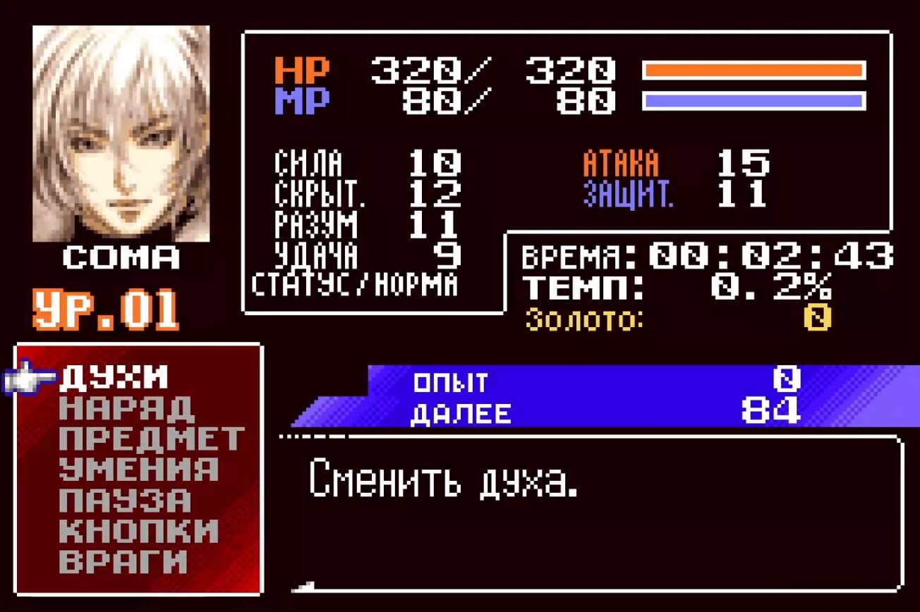 Castlevania Aria of Sorrow - геймплей игры Game Boy Advance